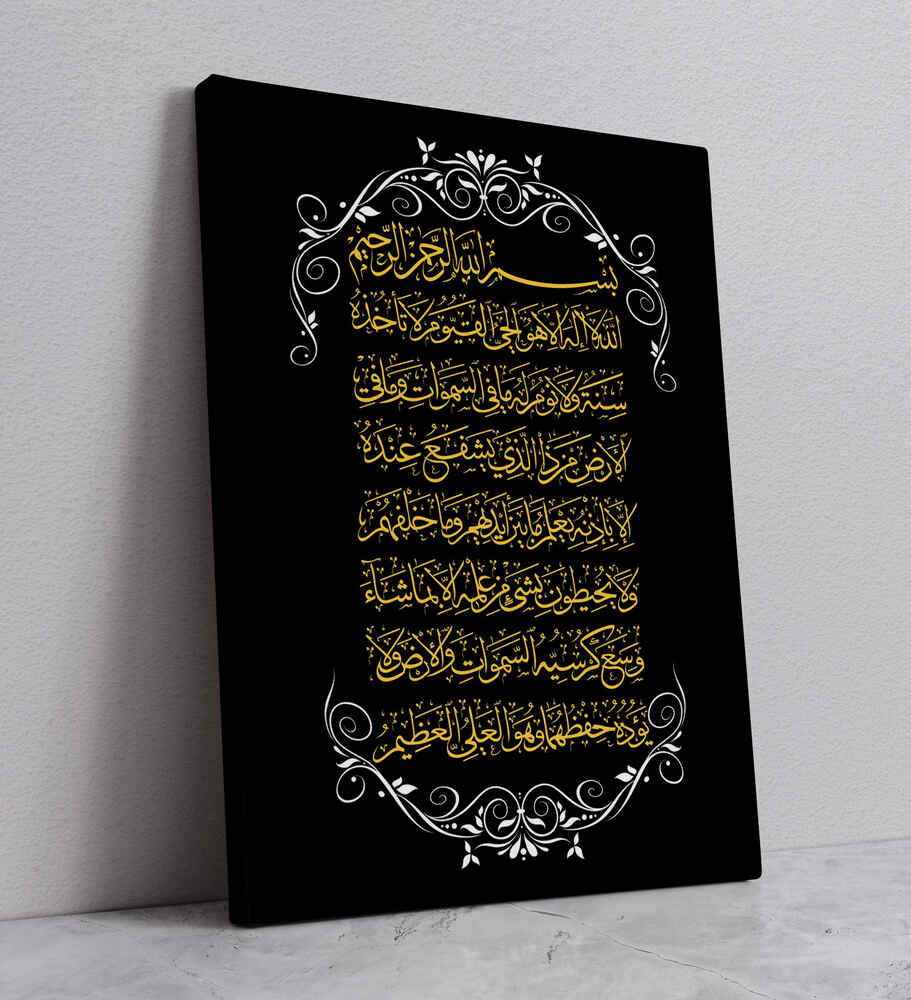 Tableau Décoratif - Ayat Al Kursi