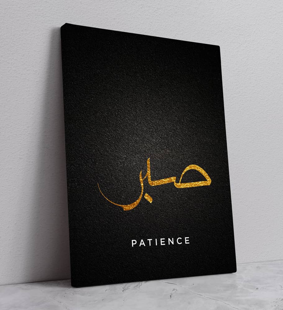 tableau islamique patience