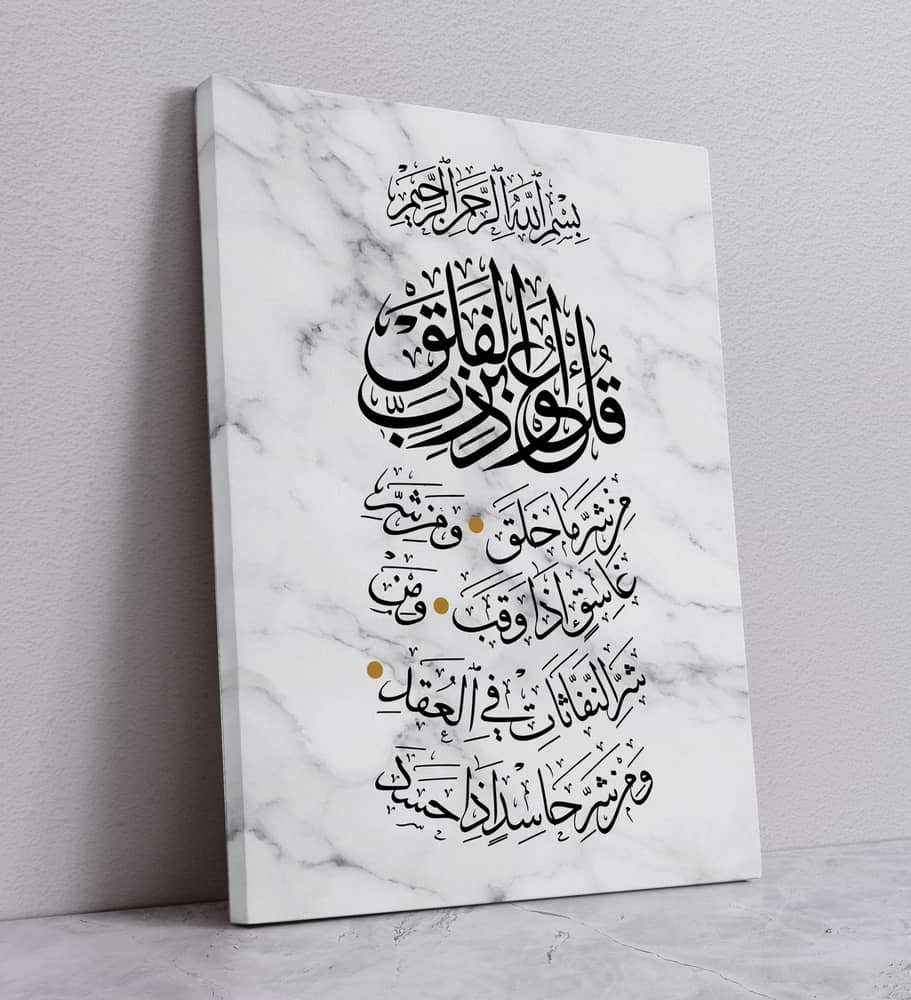 Sourate Al-falaq – Calligraphie islamique